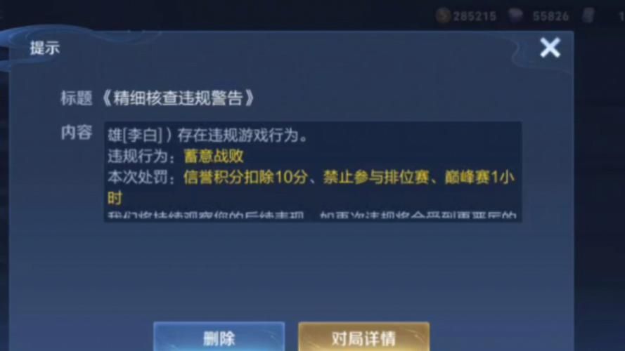 被禁赛10分钟，王者荣耀还能玩多久？计算方法及建议