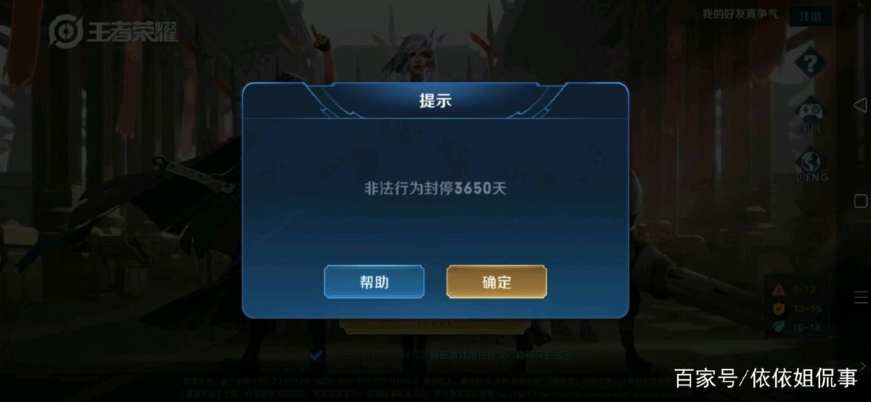 被禁赛10分钟，王者荣耀还能玩多久？计算方法及建议