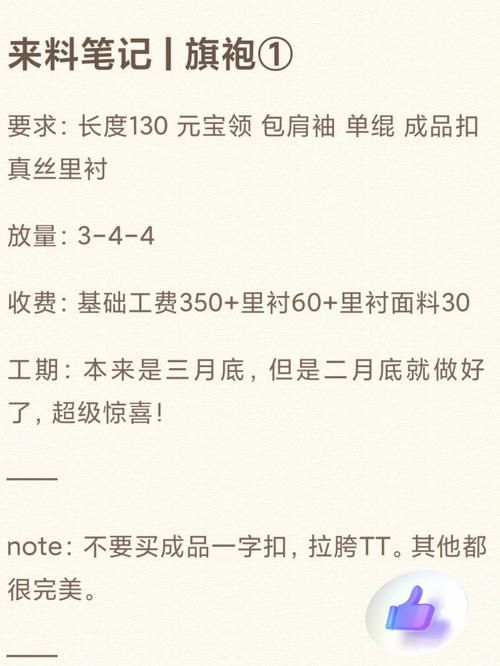 裁缝350以后怎么冲到450？详细步骤与材料需求