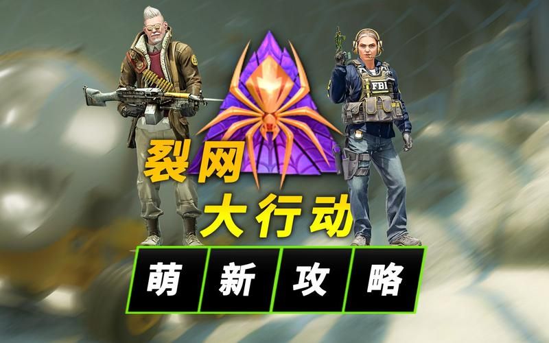 裂网大行动：CSGO玩家的狂欢盛宴开始了
