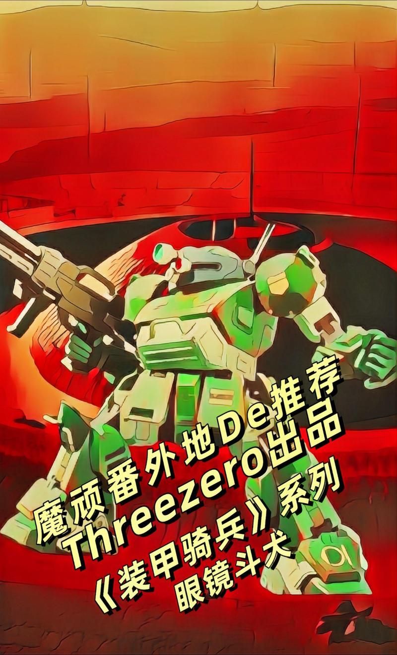 装甲骑兵波特姆斯：机器人动画史上的里程碑作品