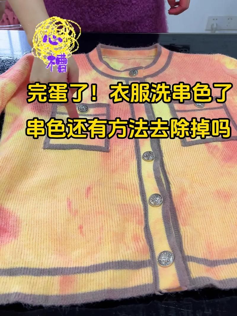 褪色是什么意思？衣服褪色了怎么办？