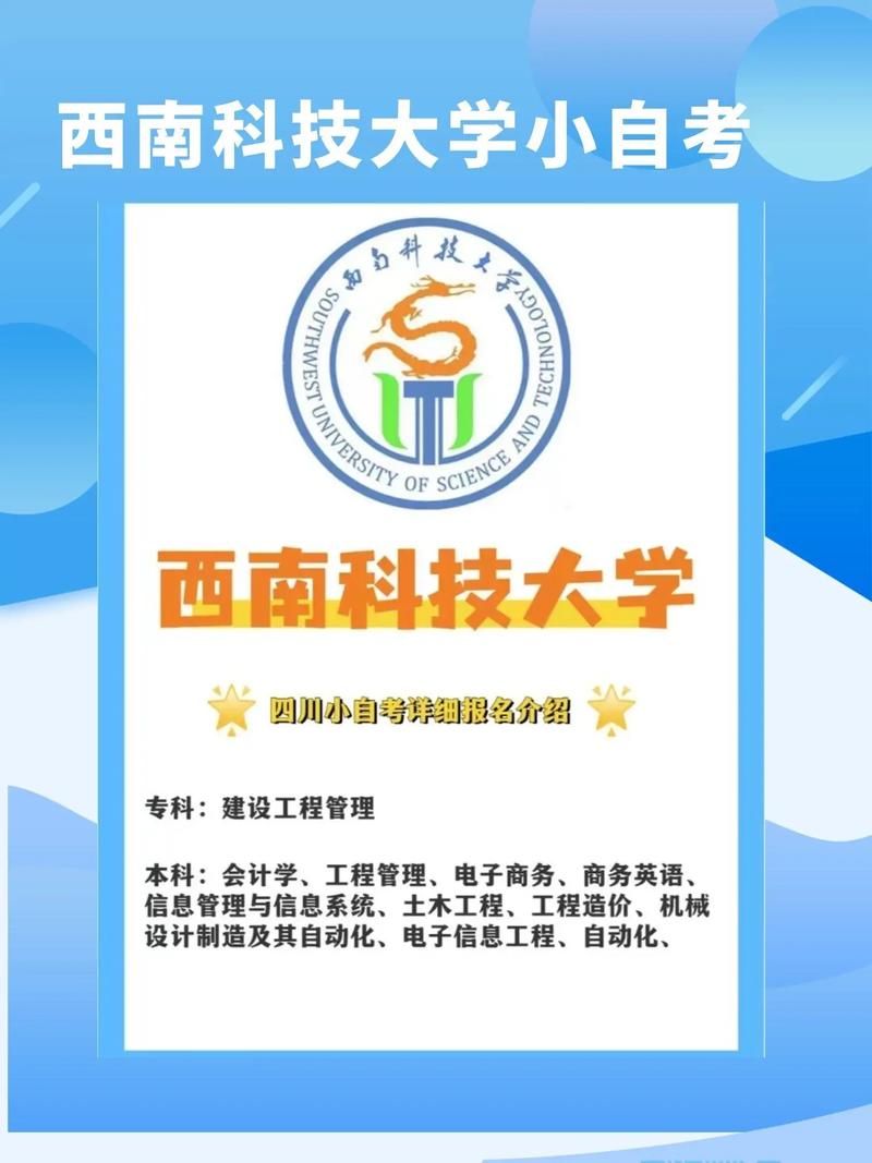 西南科技大学一举一动：最新资讯，一手掌握