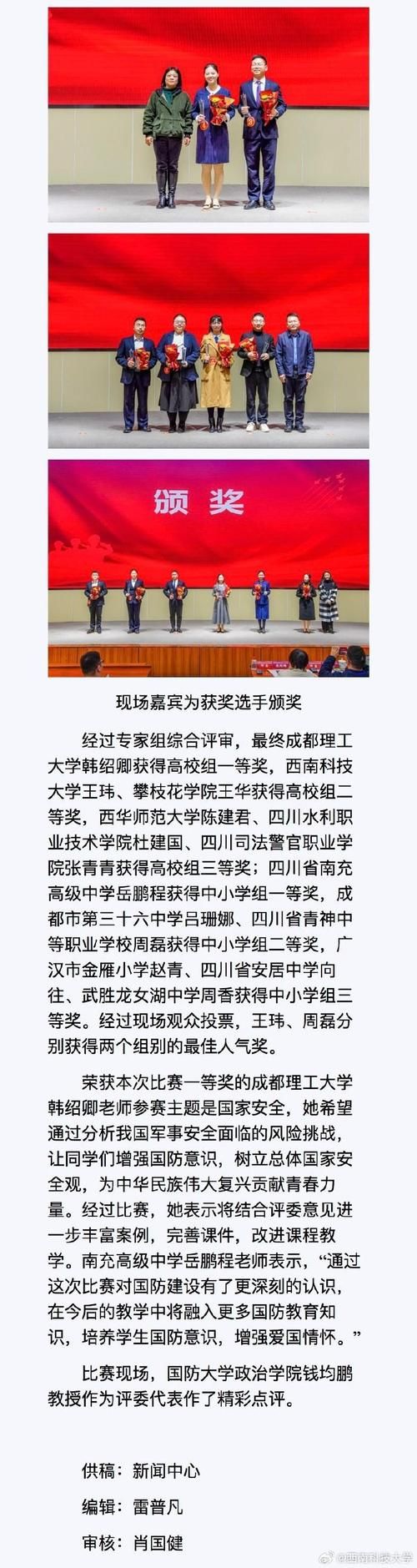 西南科技大学一举一动：最新资讯，一手掌握