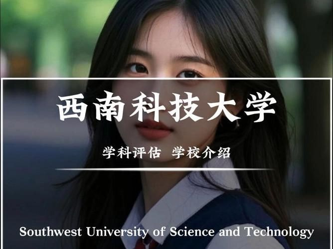 西南科技大学一举一动：最新资讯，一手掌握