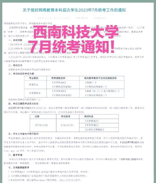 西南科技大学一举一动：最新资讯，一手掌握