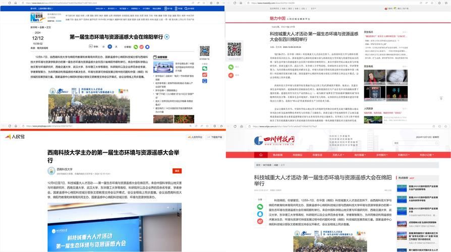 西南科技大学一举一动：最新资讯，一手掌握
