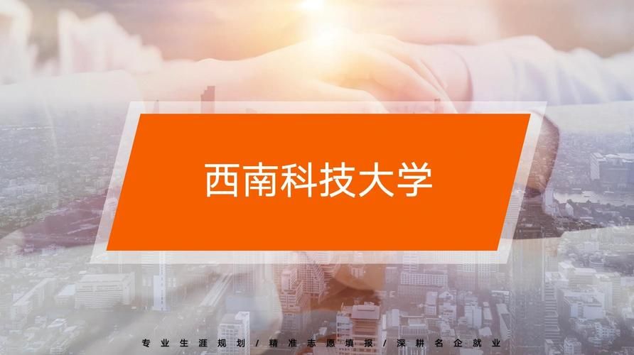 西南科技大学服务大厅：最新资讯及使用方法，快速了解这里！