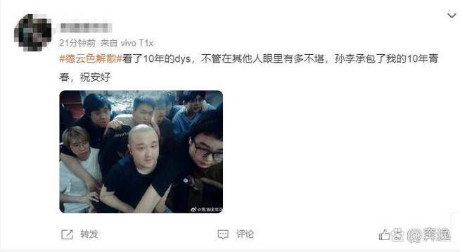 西卡李浩宇：德云色解散，十年陪伴终成回忆