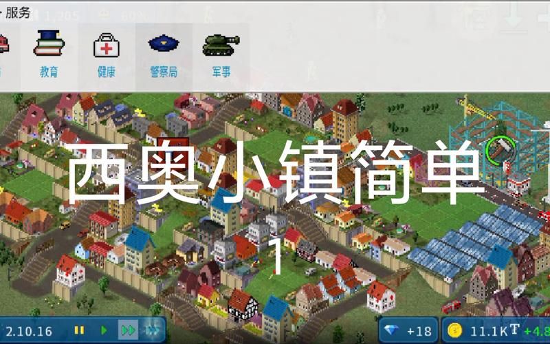 西奥小镇新手教程：快速上手城市模拟游戏