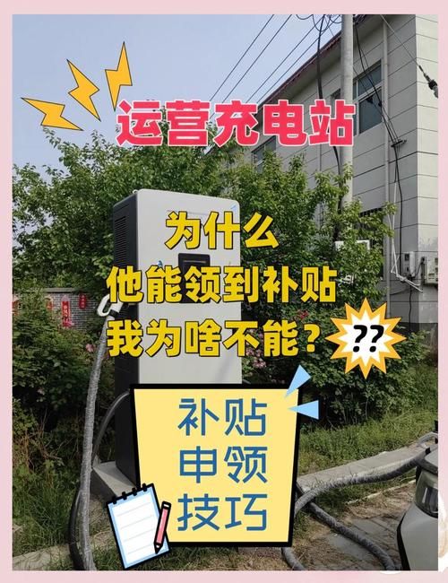 西安e充网：充电桩补贴申请流程及常见问题解答