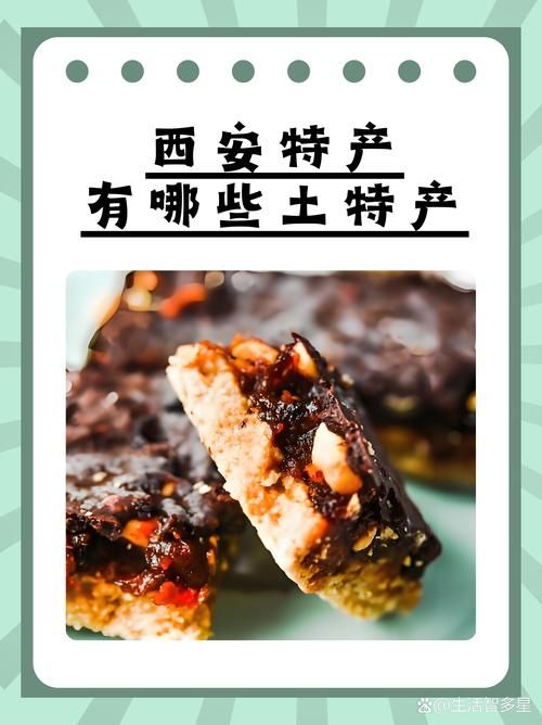 西安有哪些好吃的土特产可以带走？这份清单帮你挑选！