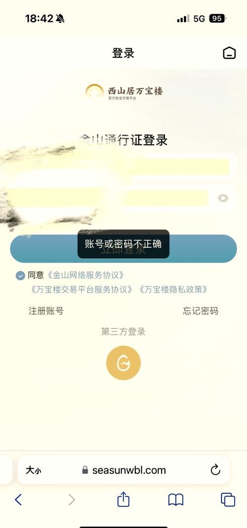 西山居万宝楼投诉处理：如何解决交易纠纷？