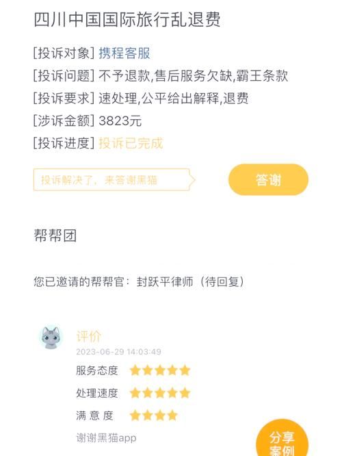 西山居万宝楼投诉处理：如何解决交易纠纷？