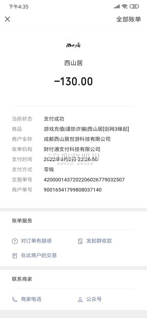 西山居万宝楼投诉处理：如何解决交易纠纷？