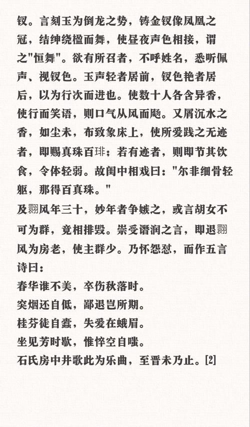 西晋名姬绿珠：为爱殉情的传奇女子，石崇的宠妾悲剧