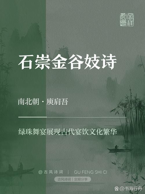 西晋名姬绿珠：为爱殉情的传奇女子，石崇的宠妾悲剧
