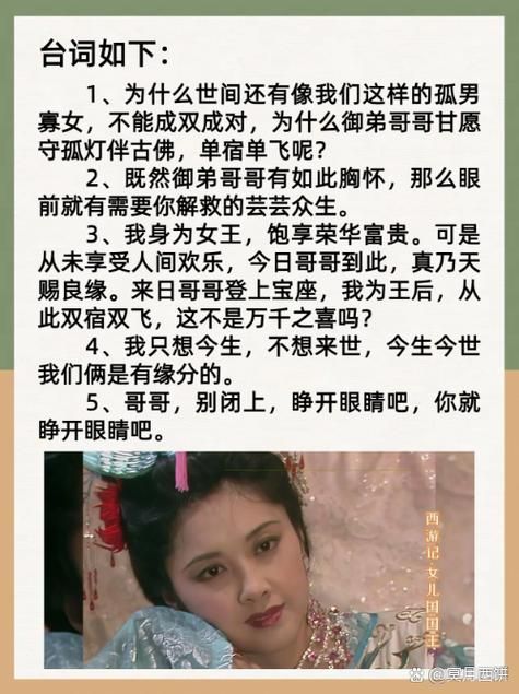 西梁女国剧情详解：唐僧女儿国奇遇，一段刻骨铭心的爱情故事