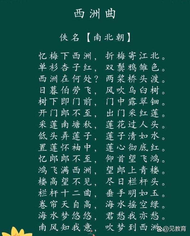 西洲曲原文全诗翻译：轻松理解这首千古名篇