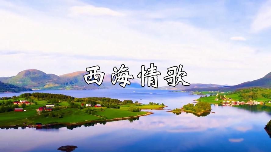 西海情歌英文版在线试听，感受不一样的西域风情