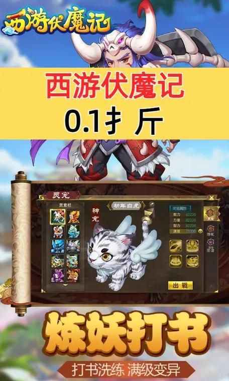 西游伏魔录游戏：简单操作，畅享降妖伏魔