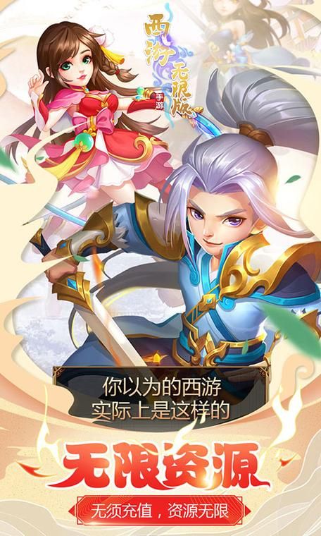 西游天下下载安装：Q萌画风，回合制战斗手游
