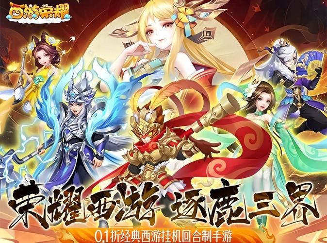 西游天下官网：游戏攻略大全，助你轻松闯关