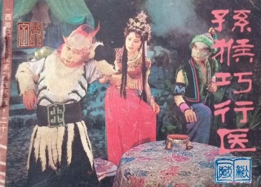 西游记朱紫国剧情详解：唐僧师徒如何解救国王？