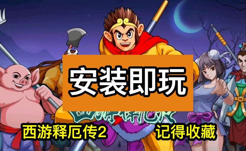 西游记释厄转OL：重磅来袭，体验全新西游