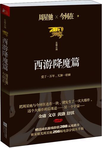 西游降魔记主题曲赏析：歌曲背后的深刻含义