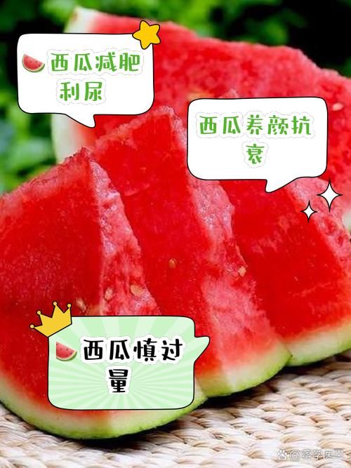 西瓜的功效与作用有哪些？吃西瓜需要注意什么？
