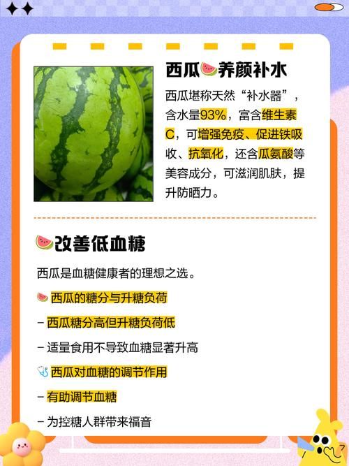 西瓜的功效与作用有哪些？吃西瓜需要注意什么？