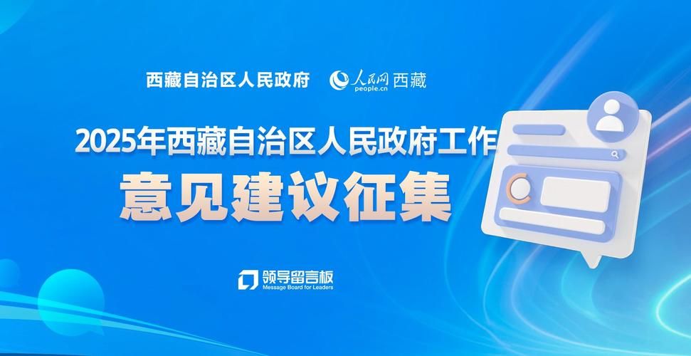 西藏政务网官方网站：便捷查询政府信息