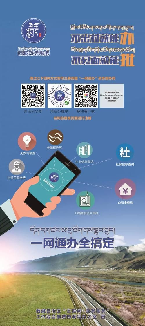 西藏政务网官方网站：便捷查询政府信息
