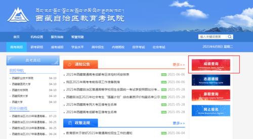 西藏政务网官方网站：便捷查询政府信息