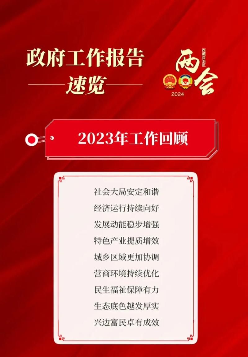西藏政务网官方网站：便捷查询政府信息
