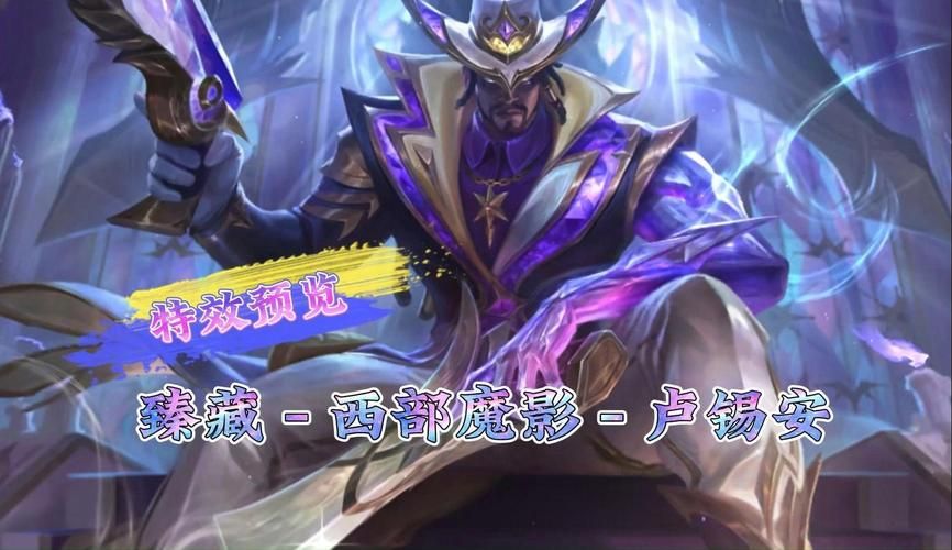 西部魔影人马皮肤来袭！LOL新皮肤太帅了