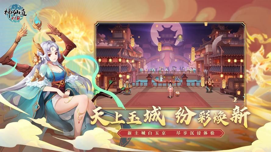 要玩神仙道官网：游戏下载，立即体验！