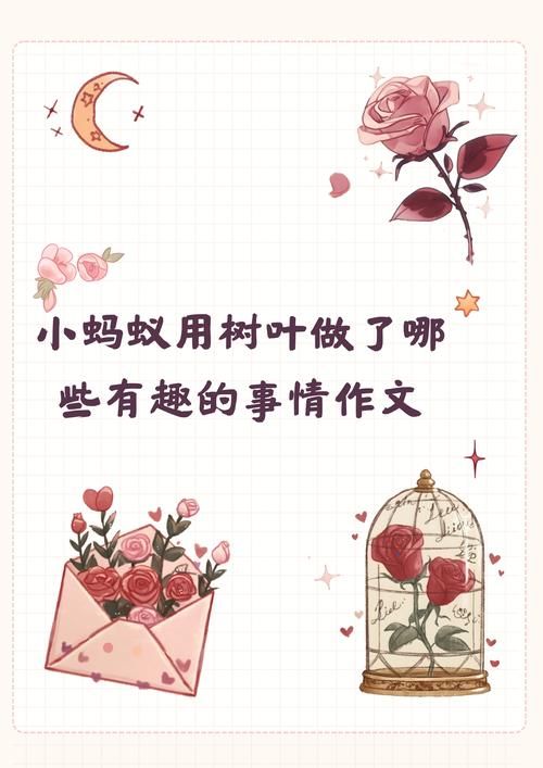 观察蚂蚁：树叶是蚂蚁的乐园还是餐厅？