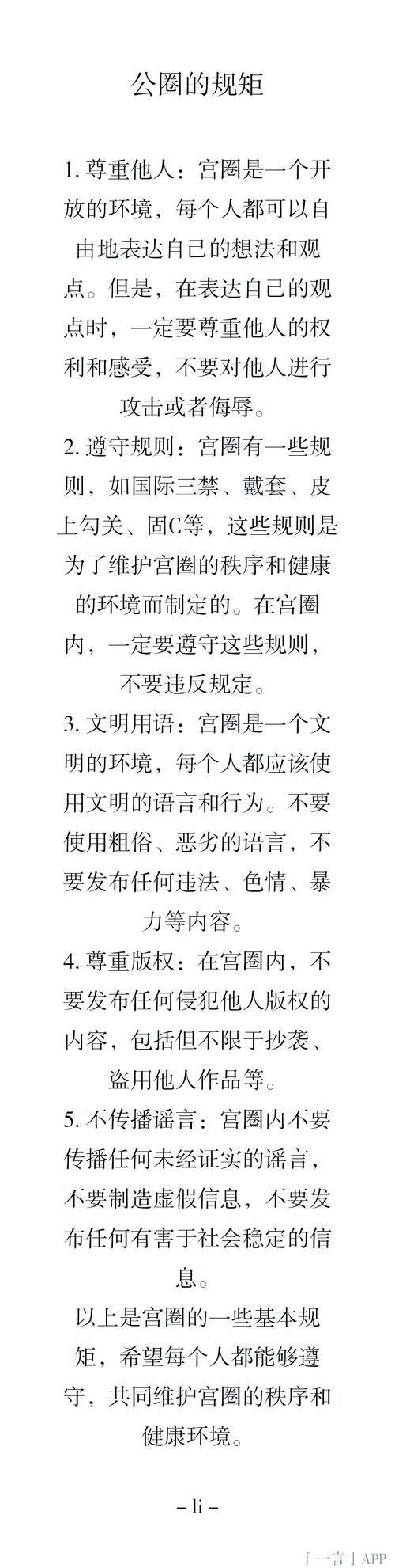 规矩是什么意思？规矩的多种解释及例句