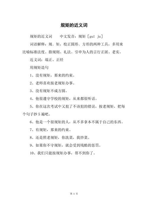 规矩是什么意思？规矩的多种解释及例句