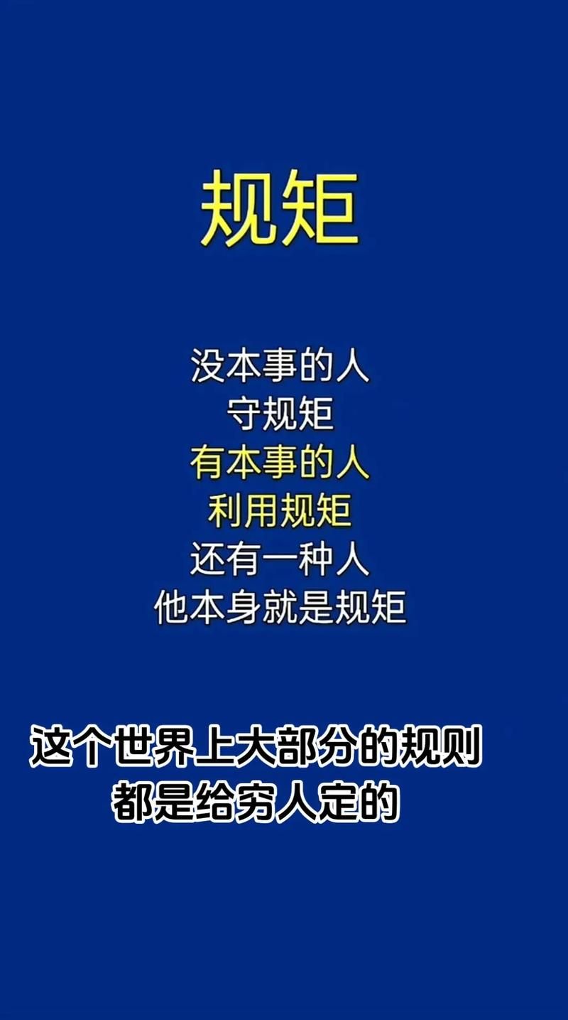 规矩是什么意思？规矩的多种解释及例句