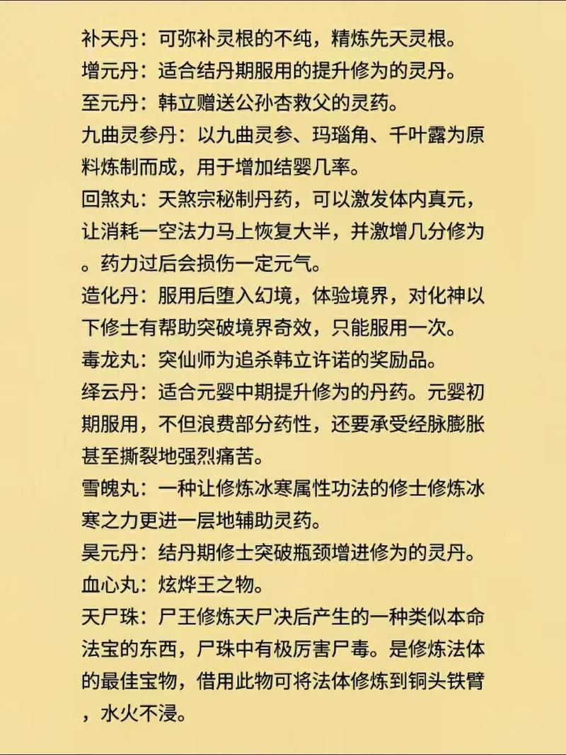 觅长生筑基丹炼制：完美筑基必备丹药