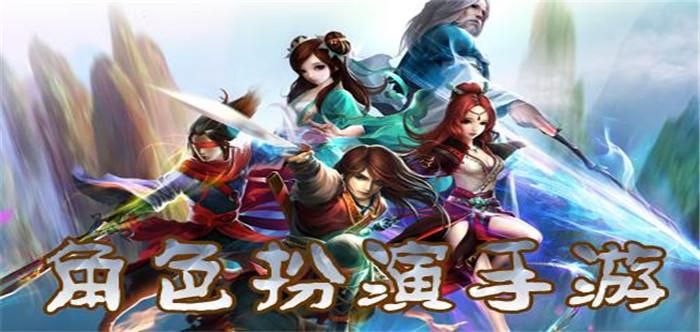 角色扮演手游排行及下载：好玩的角色扮演手游大全