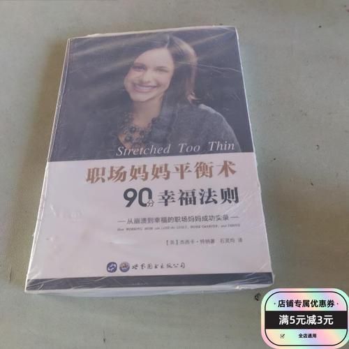 角色转换之间：职场妈妈的平衡术与人生感悟