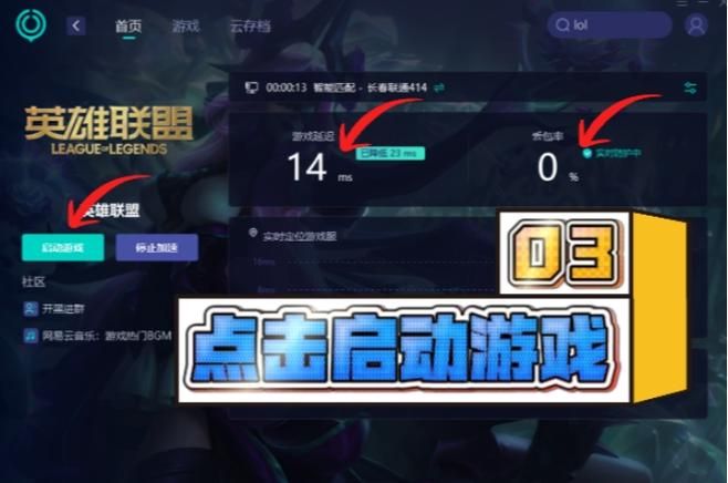 解决LOL ping不稳定难题，流畅游戏从此开始