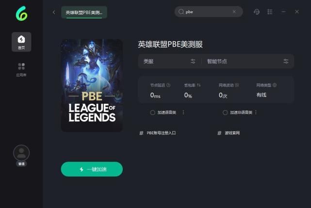 解决LOL ping不稳定难题，流畅游戏从此开始