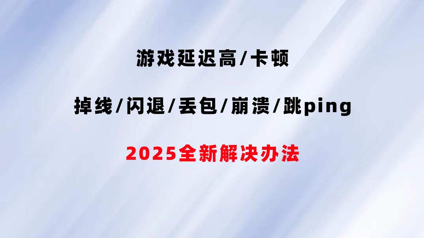 解决LOL ping不稳定难题，流畅游戏从此开始