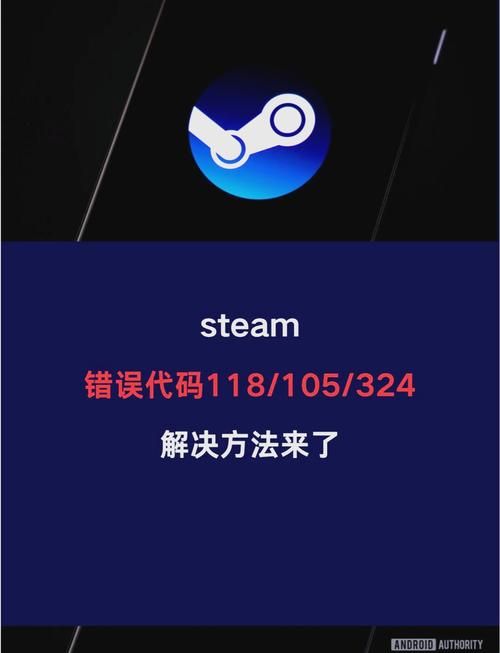 解决Steam商店错误代码118，快速恢复游戏下载