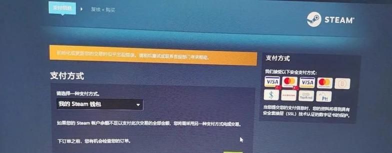 解决Steam支付界面无法加载的难题，轻松购买游戏！